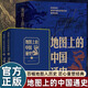 【附歷代疆域圖】地圖上的中國通史上下兩冊 呂思勉 著  中國史 人民日報出版社 地圖上的中國通史（附歷代疆域圖）