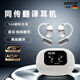 AROA德國品牌不入耳藍牙翻譯耳機144語(yǔ)種互譯同聲傳譯出國旅游神器多國語(yǔ)言外語(yǔ)翻譯機 奶白色【144語(yǔ)種互譯+藍牙5.4】