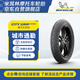 米其林（MICHELIN）摩托車輪胎CITY GRIP SAVER  90/90-10 50J