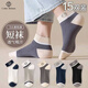 棉十三襪子男士短襪秋冬季吸汗透氣船襪低幫短筒襪運動(dòng)風(fēng)不掉跟15雙裝