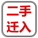 車輛平移