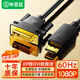 畢亞茲 DP轉(zhuǎn)DVI轉(zhuǎn)換線 1米 Displayport轉(zhuǎn)DVI公對公高清轉(zhuǎn)接頭 電腦接顯示器投影儀連接線 HX12