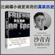 敵友難辨 冷戰(zhàn)諜海逸史 歷史學(xué)者 專欄作家沙青青 非虛構(gòu)紀(jì)實(shí)力作 比間諜小說(shuō)更離奇的真實(shí)歷史 揭秘冷戰(zhàn)博弈的情報(bào)真相 繆其浩 陸大鵬 程衍樑 鄭詩(shī)亮 劉怡推薦