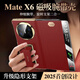 梓宏【商務(wù)時(shí)尚】華為MateX6折疊屏典藏版手機殼保護套輕奢高端防摔納帕華為X6輕奢智能皮套 【瑞紅】翻蓋款【多功能立式支架】 華為MateX6典藏版通用