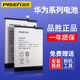 品勝（PISEN） 適用于華為系列手機(jī)電池大容量支持快充 華為暢享9Plus/7plus/8plus電池  【安裝工具包+膠水+視頻】