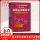 【新華正版】女性盆底功能康復(fù)書籍 盆底運(yùn)動(dòng)解剖書 女性盆底的解剖學(xué)認(rèn)知與運(yùn)動(dòng)康復(fù) 盆底運(yùn)動(dòng)解剖書