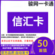 信匯卡 數(shù)字內(nèi)容服務(wù) 電子音樂充值 知識服務(wù)卡 密 訂單詳情提取卡 信匯 信匯50元卡+鮮牛加速10