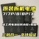 蘋(píng)果原裝手機拆機電池iPhone7電池適用6/6S/7P/8/8P型號純原正品 蘋(píng)果7全新健康100%標準