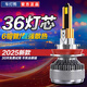 車(chē)燈熊汽車(chē)LED大燈激光燈泡H7近光H1遠光H4遠近一體H11超亮強光車(chē)燈 36顆超大鐳射燈珠+六銅管激光大燈  性能巨獸【H1】一只價(jià)