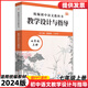 現貨2025新版初中語(yǔ)文數學(xué)英語(yǔ)生物學(xué)物理化學(xué)教科書(shū)教學(xué)設計與指導七八九789年級上下6冊套裝溫儒敏王本華解讀統編版教材華東師范教師教學(xué)教參課堂教案詳案華東師范大學(xué)出版社 語(yǔ)文 【2025】七年級上冊