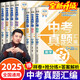 【京倉直配-認(rèn)準(zhǔn)正版】張雪峰初中提分筆記2025新版語文數(shù)學(xué)英語提分手冊(cè) 初一初二三全國通用版中考教材輔導(dǎo)資料 高效提升學(xué)習(xí)效果峰閱萬卷官方旗艦店 【一套買齊7冊(cè)】語數(shù)英物化政歷 中考真題匯編