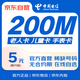 中國電信無憂卡5元/月可選號套餐電話卡低月租學生老人手機卡全國通用上網(wǎng)卡