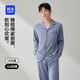 海瀾之家男士睡衣男翻領(lǐng)純棉百棉7A抗菌舒適可外穿長(cháng)袖長(cháng)褲家居服套裝