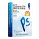 中文版Photoshop CS6基礎培訓教程（全彩版）（數藝設出品）