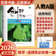 高二上自選】2026正版創(chuàng)新設(shè)計(jì)語文數(shù)學(xué)英語物理化學(xué)生物政治歷史地理選擇性必修1第一冊(cè) 2026創(chuàng)新課堂高二同步選修1解析訓(xùn)練習(xí)冊(cè)金榜苑教輔資料 26人教A版-數(shù)學(xué)選擇性必修第一冊(cè)【全國適用】