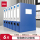 得力(deli)6只55mmA4文件盒 文件資料盒 加厚檔案盒  財(cái)務(wù)用品 考試收納 藍(lán)色33441