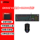 微星/MSI GK50Z V2 機械鍵盤(pán)青軸/紅軸RGB幻彩光效gk50z  游戲辦公有線(xiàn)鍵盤(pán)黑色 熱插拔軸體~白色 GK50Z V2黑+GM300-贈小墊 紅軸 104鍵