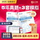 2025新版 贈(zèng)題庫+押題】之了課堂注冊(cè)會(huì)計(jì)師cpa歷年真題試卷25教材官方教材稅法會(huì)計(jì)注會(huì)經(jīng)濟(jì)法戰(zhàn)略審計(jì)公司與戰(zhàn)略管理知了課程 答案詳解】5年真題+3套模擬-財(cái)管