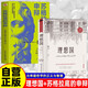 【全2冊】理想國+蘇格拉底的申辯 柏拉圖著 西方哲學源頭古希臘哲學經典羅翔推薦閱讀書籍
