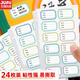 巨福24枚彩色姓名貼 不干膠標(biāo)簽貼紙 小學(xué)生課本手寫名字自粘貼紙