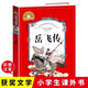岳飛傳（兒童彩圖注音版）/世界經(jīng)典文學(xué)名著寶庫 中小學(xué)生課外閱讀世界經(jīng)典名著青少年兒童文學(xué)讀物