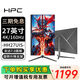 HPC 27英寸顯示器2K180Hz高清4k旋轉(zhuǎn)升降電競(jìng)高刷IPS屏游戲臺(tái)式機(jī)筆記本外接可壁掛液晶電腦顯示屏幕 27英寸 4K160Hz可旋轉(zhuǎn)升降 HH27UIS 咨詢客服享優(yōu)惠