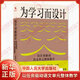 為學(xué)習而設計-以任務(wù)驅動(dòng)語(yǔ)文單元整體教學(xué)薛法根教育理論/教師用書(shū)中國人民大學(xué)出版社新華書(shū)店正版
