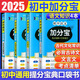 【銷(xiāo)量過(guò)萬(wàn)】初中加分寶2025版知識手冊七八九年級全套小四門(mén)基礎知識清單考點(diǎn)大全必背古詩(shī)文61篇數學(xué)英語(yǔ)物理化學(xué)生物知識點(diǎn)匯總小冊子道德與法治道法巧學(xué)速記中考復習工具書(shū)一本全口袋書(shū)初一到初三 【語(yǔ)文4