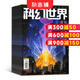 科幻世界譯文版雜志訂閱 2025年9月起訂 1年共12期 青少年讀物 科幻讀物 興趣閱讀 智力開(kāi)發(fā) 少兒科普期刊雜志書(shū)籍 每月快遞 雜志鋪雜志訂閱