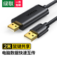 綠聯(lián) USB對拷線(xiàn)公對公 筆記本電腦數據資料互傳對傳線(xiàn)多功能傳輸連接線(xiàn) 鼠標鍵盤(pán)互聯(lián)共享線(xiàn) 【雙USB】對拷線(xiàn)2米 2米