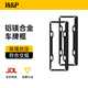 W&P車牌架框 新能源汽車牌照框架碳纖維紋通用車牌鋁鎂合金保護(hù)邊框 【碳石黑·合金】新能源丨2片