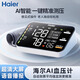 海爾（haier）手臂式電子血壓計血壓測量?jì)x醫用高精準家用測血壓儀器HYY-M302