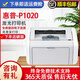 惠普HP1010/1020黑白激光家用A4紙打印機(jī)學(xué)生作業(yè)文檔試卷打印 辦公家用打印機(jī) 1020電腦款【配一支易加粉硒鼓+1瓶碳粉】
