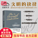 【當(dāng)當(dāng)包郵】文明的抉擇 邁克爾赫德森 全球南方思想?yún)矔?溫鐵軍推薦 債務(wù)與貨幣史研究 經(jīng)濟(jì)運(yùn)作 通貨膨脹 經(jīng)濟(jì)危機(jī) 東方出版社