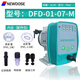 全新NEWDOSE新道茨計量泵加藥流量泵耐腐蝕酸堿定量DFD電磁隔膜泵 DFD-01-07-M（1L/H新款）
