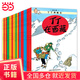 【當當正版童書】丁丁歷險記-大開本經典新版（全集22冊；“丁丁”自問世以來，已經陪伴全世界的讀者走過了80年的閱讀歷程，更一直因其不朽的藝術魅力而備受全世界人們的喜愛）