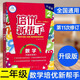 【新華書店】小學(xué)數(shù)學(xué)培優(yōu)新幫手一二三四五六年級上冊下冊教材同步專項思維訓(xùn)練書 舉一反三練習(xí)冊計算題應(yīng)用題天天練競賽培優(yōu)計算題應(yīng)用題 二年級