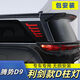 適用騰勢(shì)D9三排D柱燈車(chē)尾立體轉(zhuǎn)向警示燈LED黑武士側(cè)板燈改裝配件 D柱轉(zhuǎn)向燈低配版