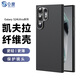 0度適用三星 S24ultra系列手機殼保護套MagSafe磁吸凱夫拉600D細紋碳纖維紋防摔金屬鏡頭圈保護鏡頭 磁吸凱夫拉手機殼-黑色 三星 S24 ultra