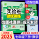 【科目版本可選】2025春實(shí)驗(yàn)班七年級上實(shí)驗(yàn)班提優(yōu)訓(xùn)練七上人教版七年級下初中七年級上冊下冊實(shí)驗(yàn)班七下初一教材同步單元配套練習(xí)冊課堂輔導(dǎo)資料書 【七年級下】數(shù)學(xué) 北師版
