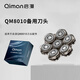 啟漫剃光頭神器剃須刀QM8010備用磁吸刀頭