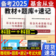基金從業(yè)資格考試教材2025新大綱證券投資基金基礎(chǔ)知識+基金法律法規(guī)職業(yè)道德 基金從業(yè)資格考試用書2024科一+科二+科三 書課包精講班 【科目1+2：法規(guī)+基礎(chǔ)】教材+視頻課程