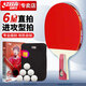紅雙喜DHS狂飚六星乒乓球拍直拍雙面反膠5層攻防H6006