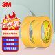 3M 紙膠帶遮蔽耐溫弱粘噴漆美術(shù) 黃色20mm*50m 2卷裝