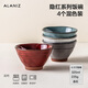ALANIZ隱米飯碗家用2025新款日式碗小碗斗笠碗高顏值陶瓷碗具餐具 隱-混色米飯碗4個(gè)