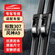 歐積無(wú)骨雨刮器/雨刷/雨刮片東風(fēng)標(biāo)致標(biāo)志307【05款/08款-至今】風(fēng)神A9原廠(chǎng)原裝尺寸A級(jí)膠條
