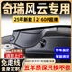 富威數(shù)碼奇瑞風云T8910/A8L專用行車記錄儀原廠隱藏式免走線4K超高清雙錄 【4K單鏡頭】原廠免走線+AI智能聲控 64G專用卡