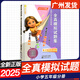2025版小學(xué)英語(yǔ)奧林匹克三年級四年級五六年級教材全真模擬試題集人教版小學(xué)生英語(yǔ)競賽能力測評試卷英奧競賽書(shū)復習輔導教輔資料書(shū) 五年級 全真模擬試題集【2025】