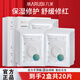 丸美（MARUBI）積雪草修護面膜補水保濕改善泛紅貼片式面膜貼護膚品官方旗艦女 積雪草修護面膜20片