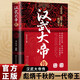 漢武大帝傳 歷代帝王傳記中國古代歷史名人故事漢代歷史書(shū)籍